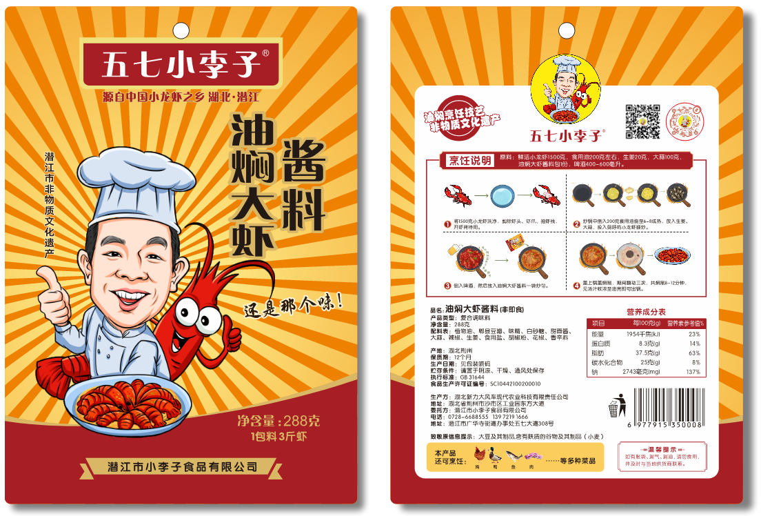 五七小李子-油焖大虾酱料