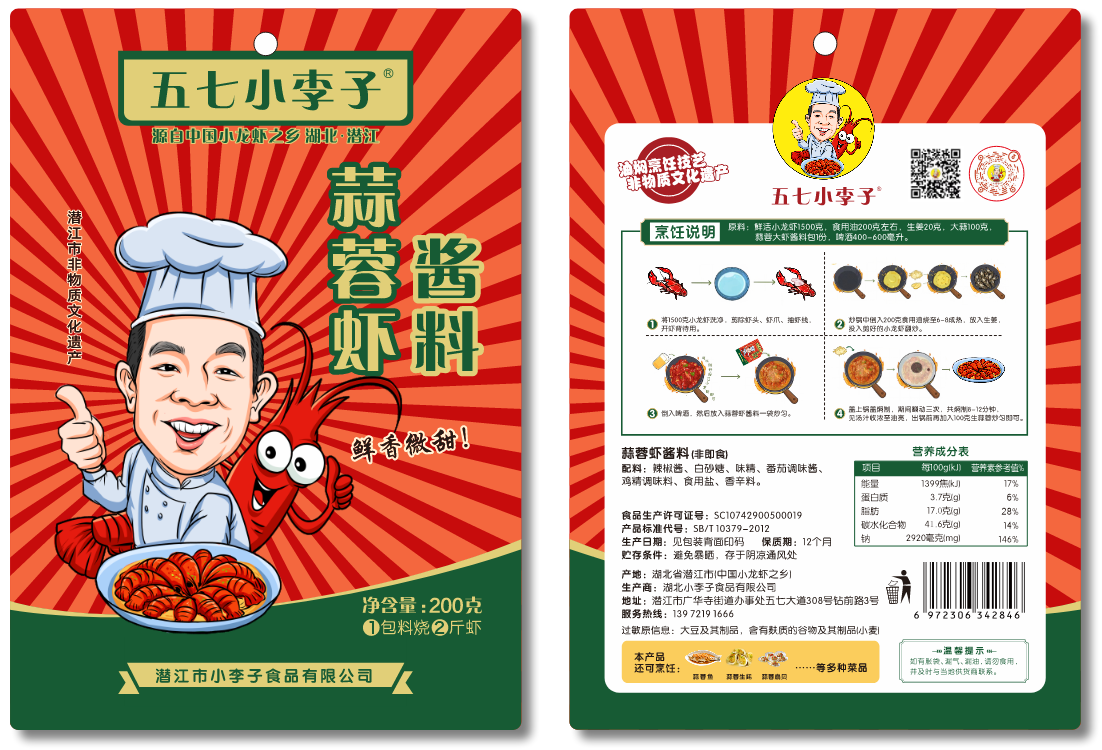五七小李子-蒜蓉虾酱料
