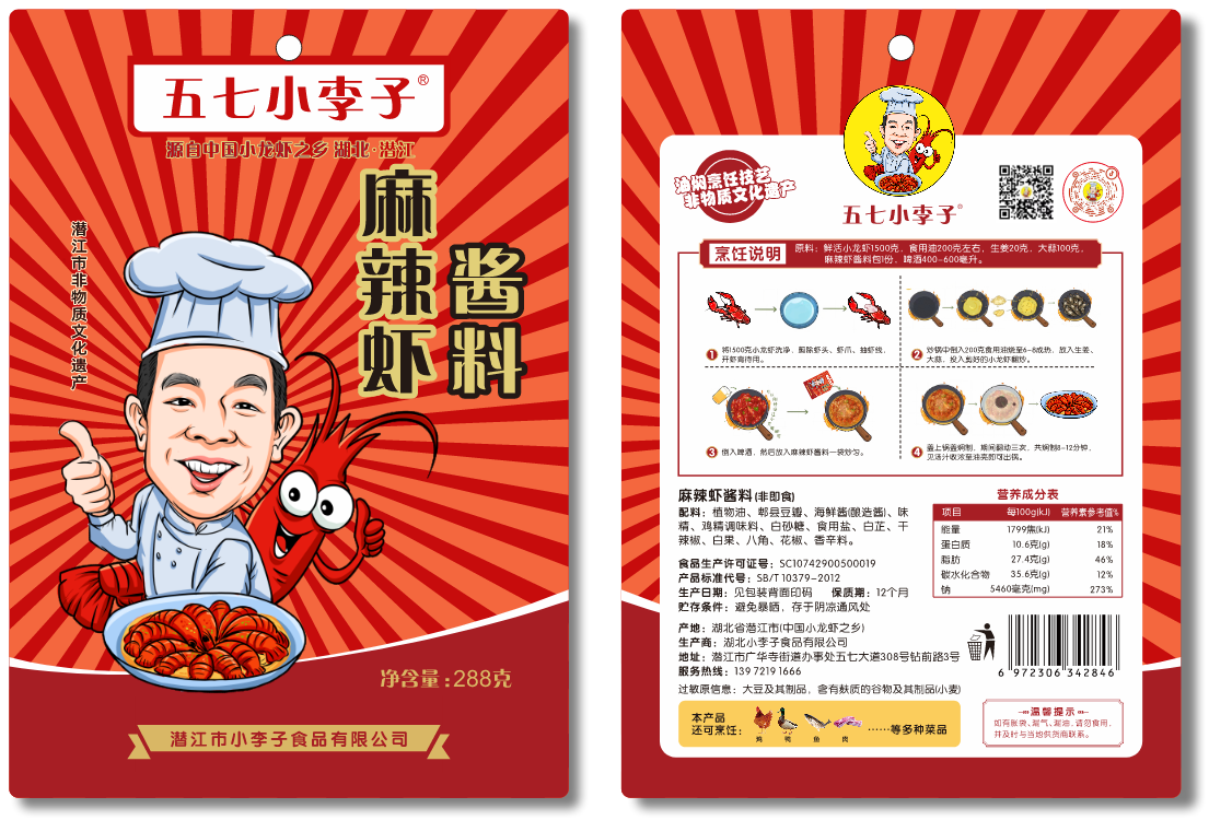 五七小李子-麻辣虾酱料
