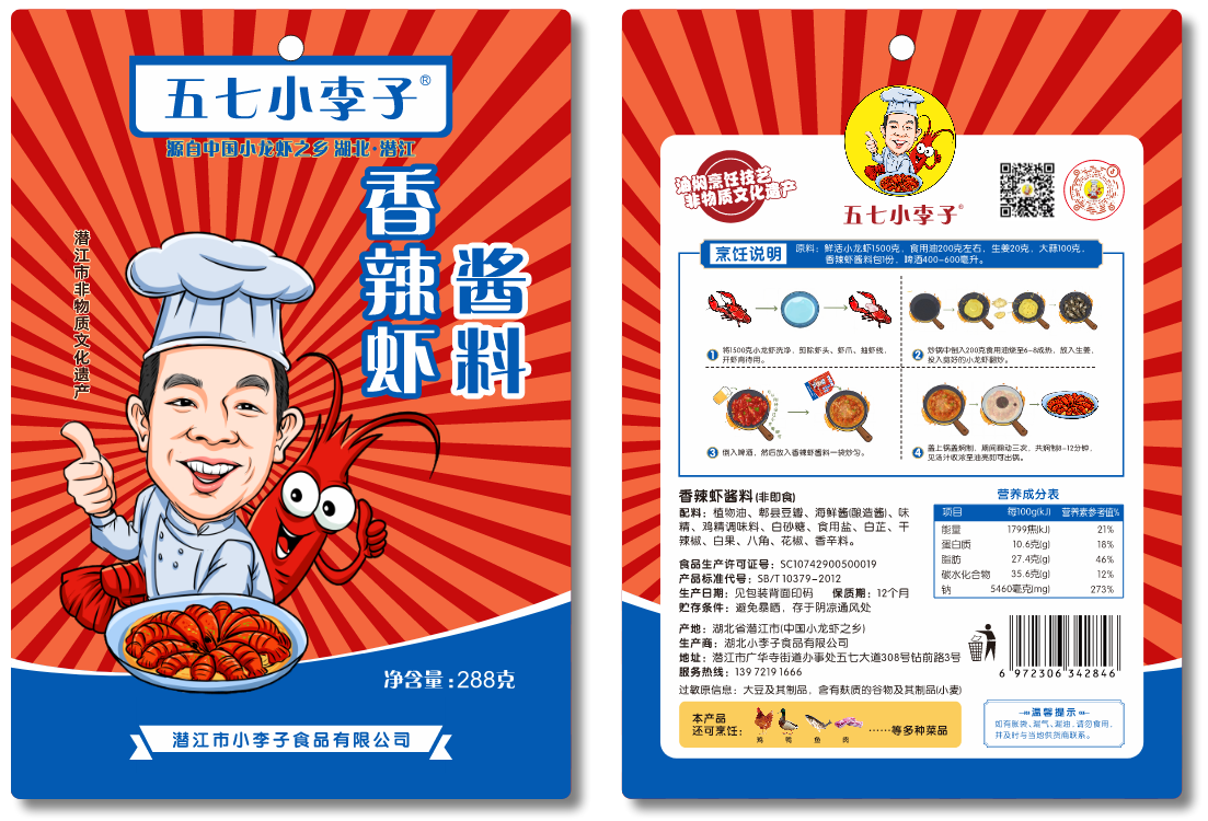 五七小李子-香辣虾酱料